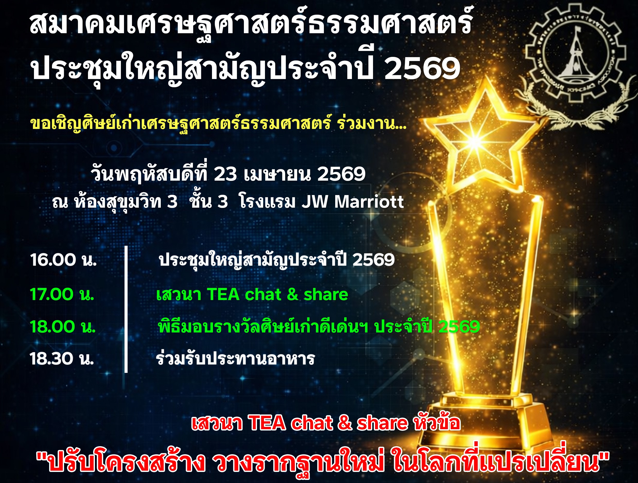 ประชุมใหญ่สามัญประจำปี 2569